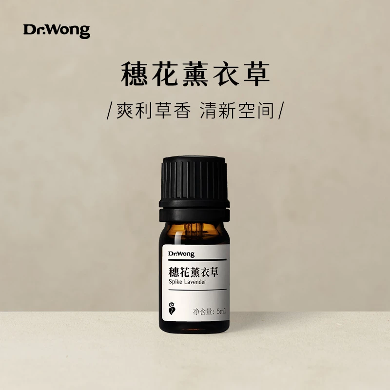 Dr.Wong穗花薰衣草单方精油香气清新高亢保卫呼吸室内香薰扩香
