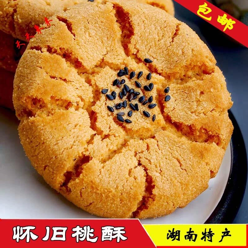 桃酥传统手工制作湖南特产老式糕点点心早餐饼干怀旧休闲零食
