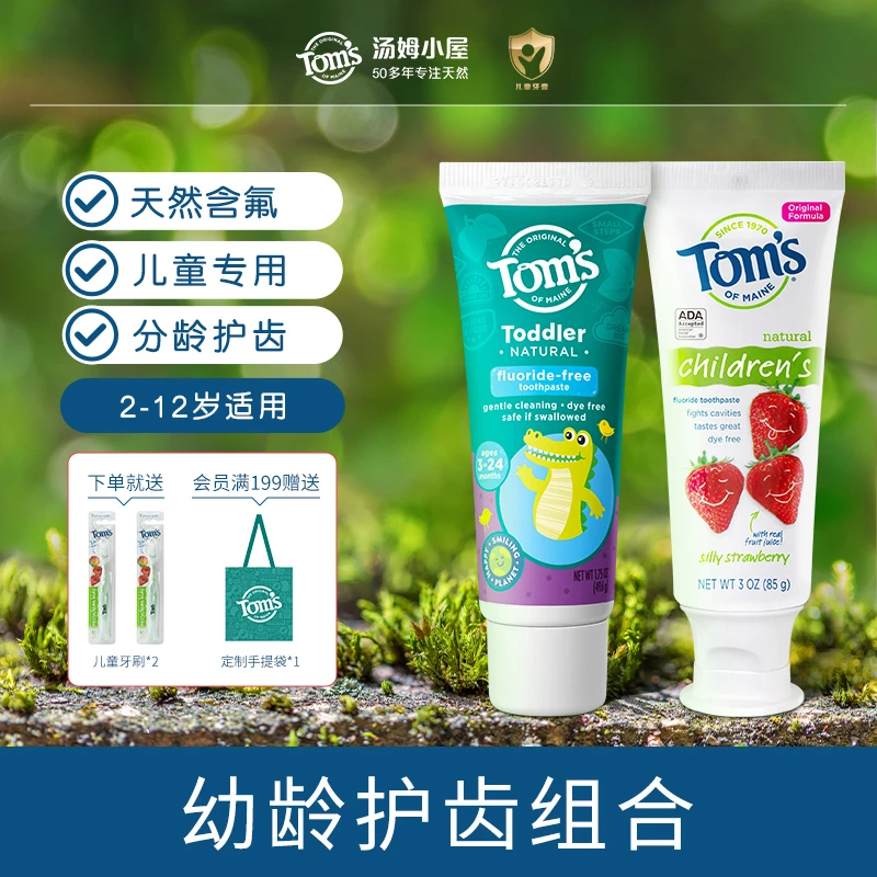 【科学防龋】汤姆小屋Toms85克天然氟2-12岁宝宝温和护龈防蛀草莓味