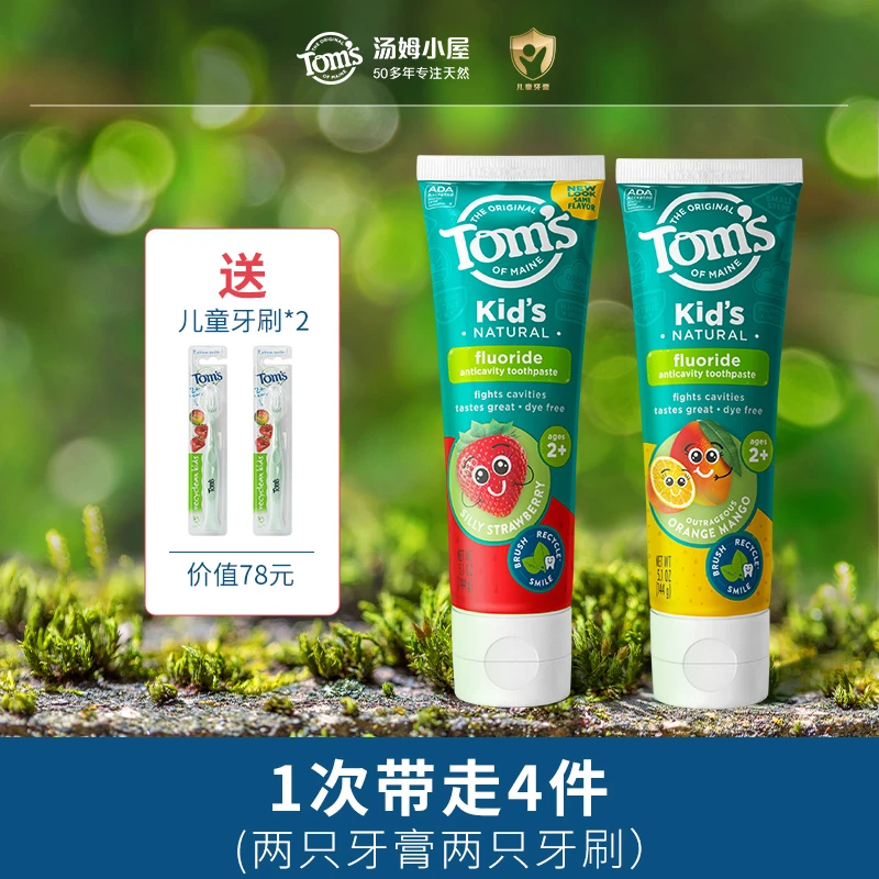 【FD】Tom‘s汤姆小屋天然儿童牙膏防蛀固齿进口正品2岁以上含氟防蛀