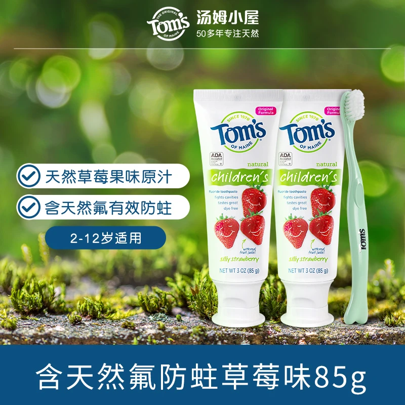 【2-12岁含氟】汤姆小屋Toms天然氟儿童防蛀牙膏乳牙期温和护龈预防