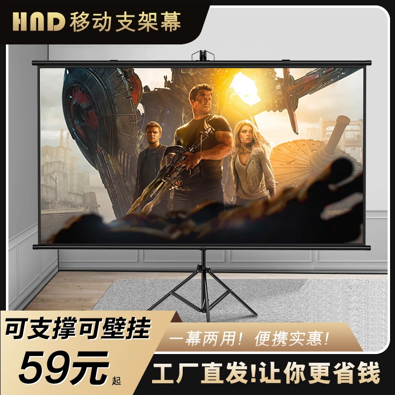 HND投影仪幕布支架壁挂幕便携高清室内两用可调办公高亮纤维幕布