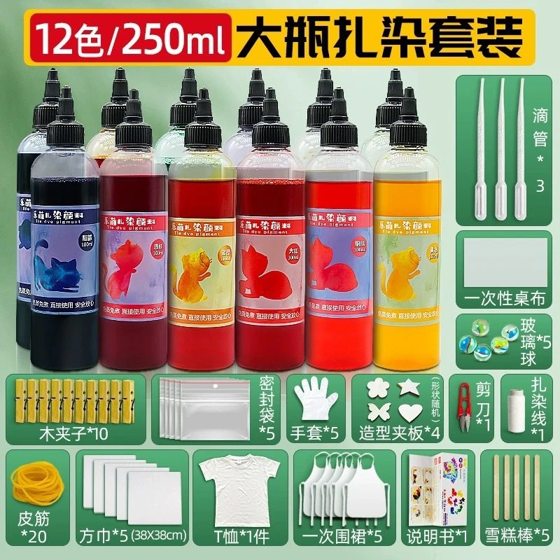创意扎染染料制作12色250ml工具套装材料包儿童diy专用布料小方巾
