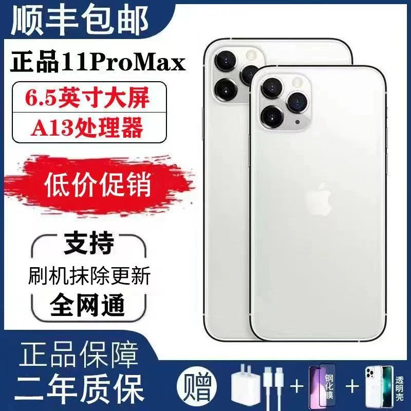 Apple/二手正品苹果11ProMax全网通Phone11pm99