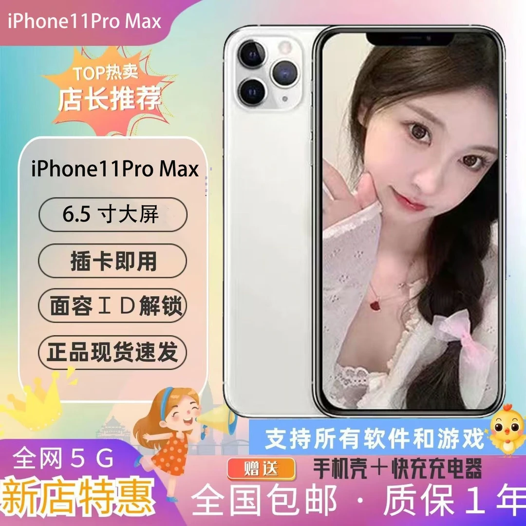 Apple/苹果11promax有面容全网通4G苹果11pm