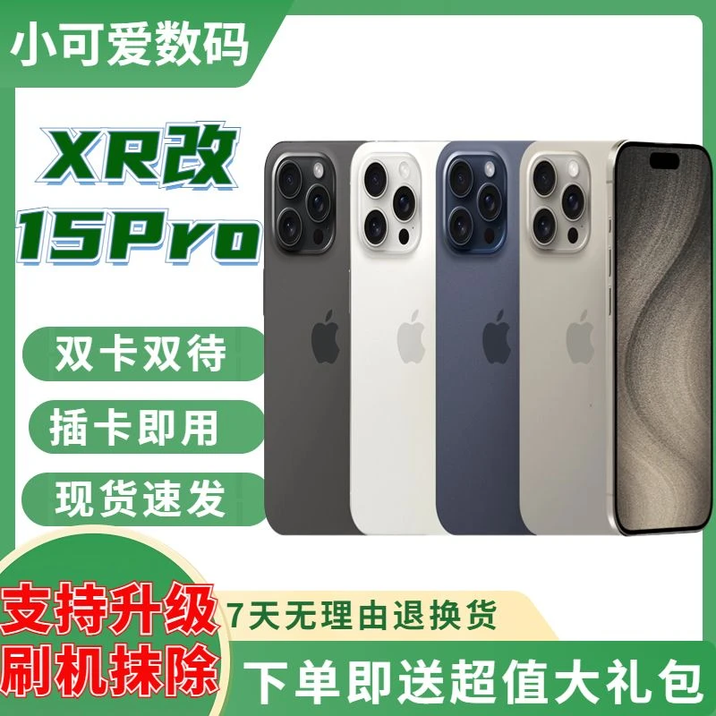 iPhone苹果XR改15pro改14pro便宜学生机