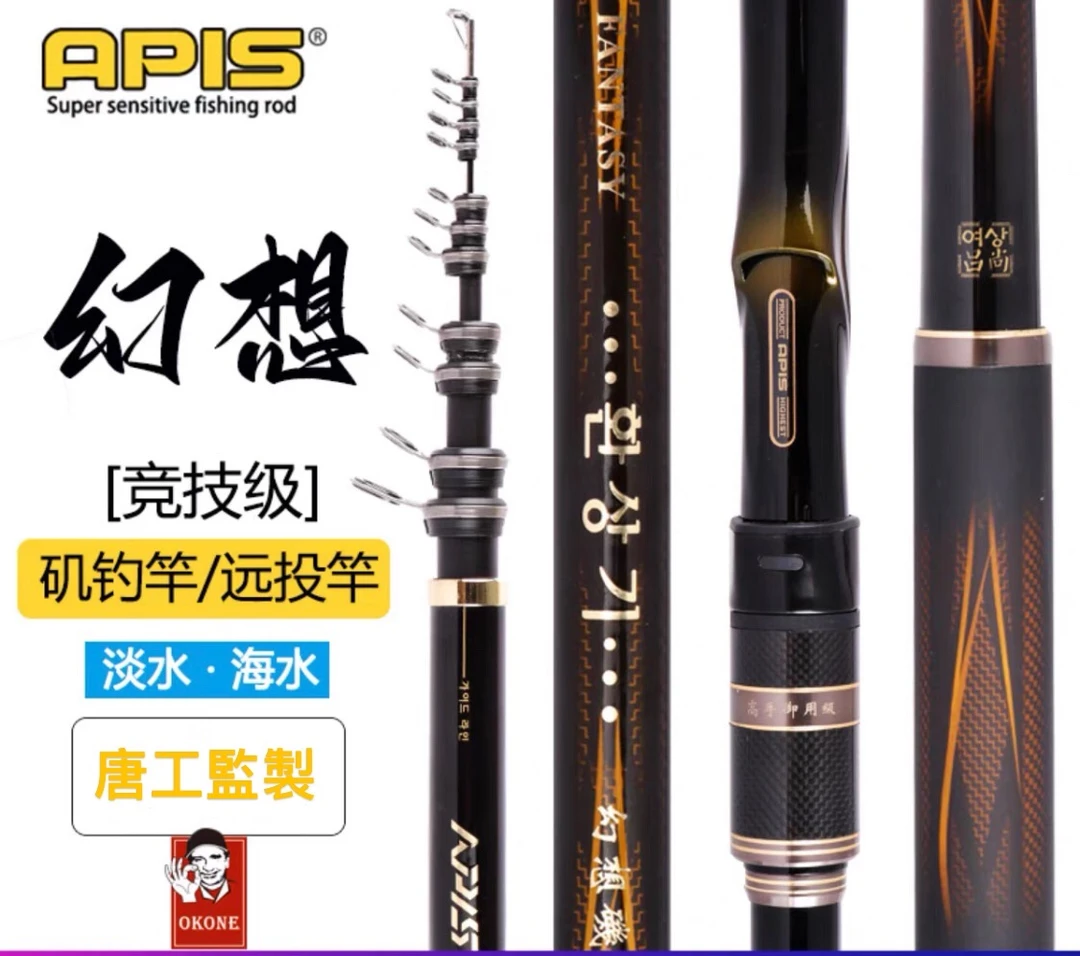 海钓船矶钓竿韩国APIS阿谱斯幻想矶斜导环碳素硬钓远投长矶钓鱼杆