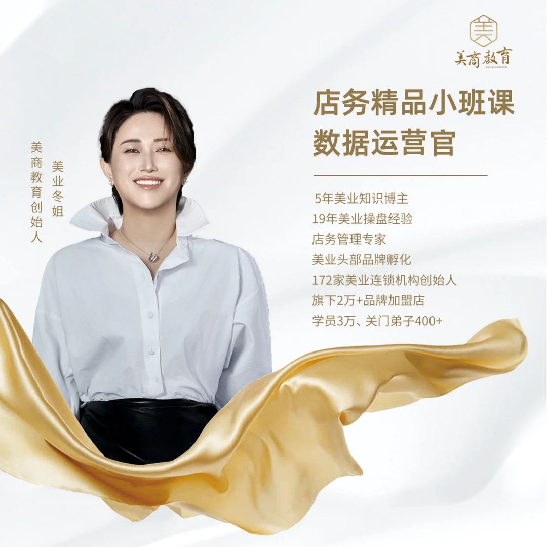 冬冬老师店务运营管理线下课