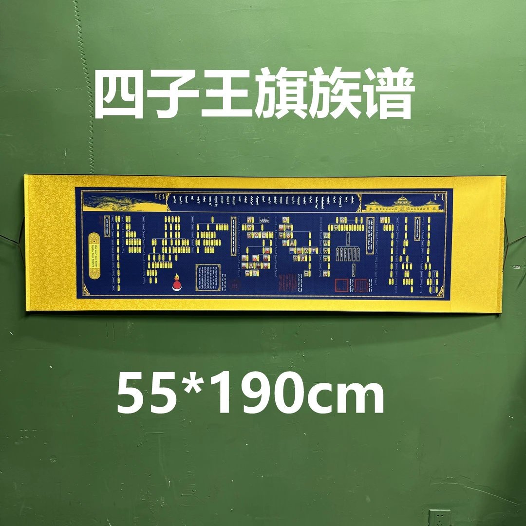 四子王旗蒙古元素族谱装饰画
