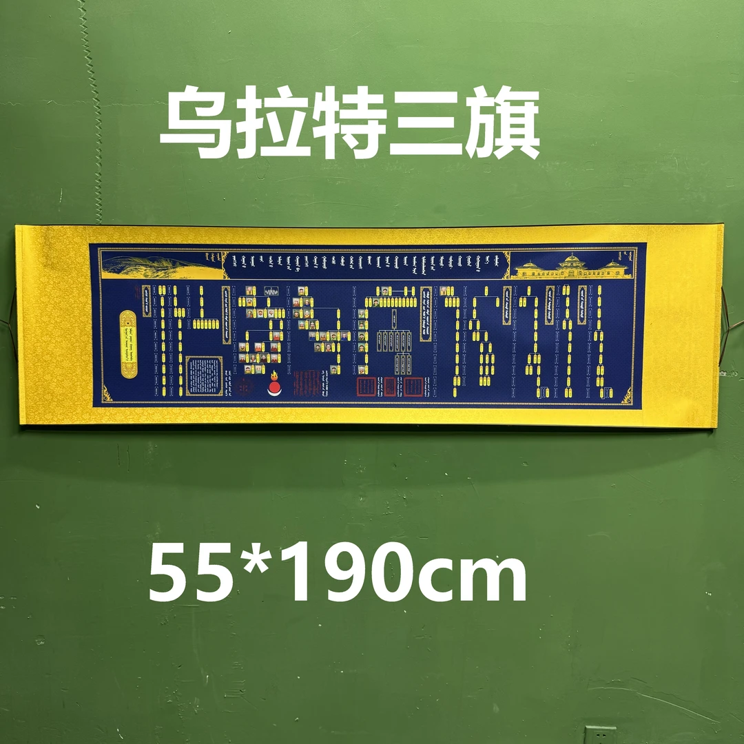 乌拉特三旗族谱蒙古元素装饰画挂画