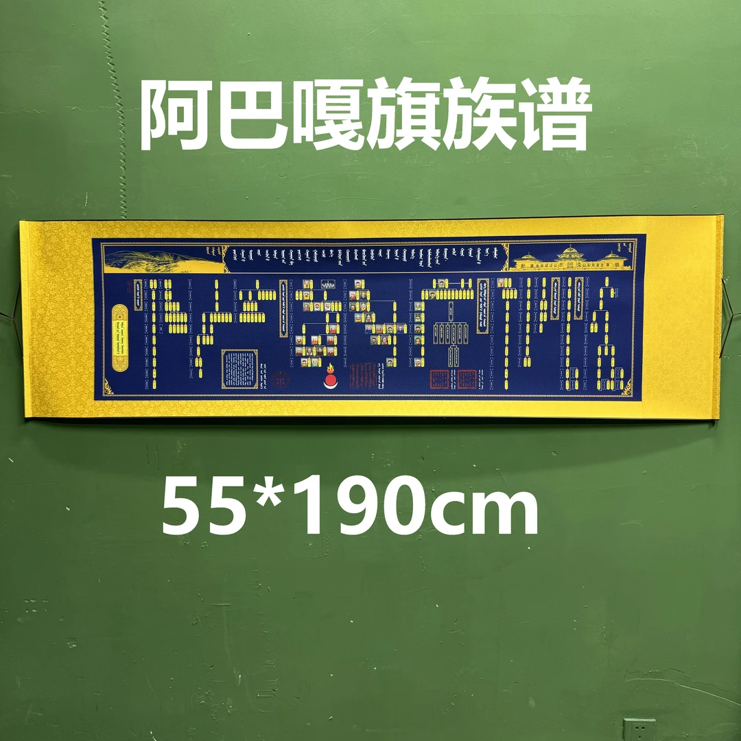 阿巴嘎旗蒙古高级感族谱装饰画挂画客厅挂图挂墙画家庭装饰品打印