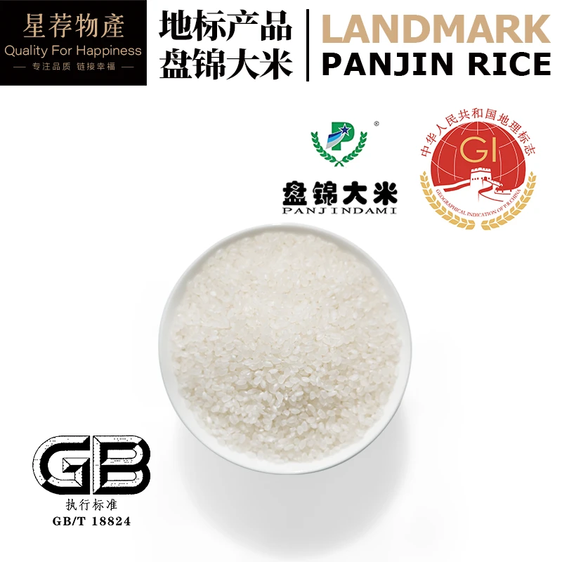 星荐物产【直播间特惠】盘锦大米5kg礼盒装稻蟹共生生态种植