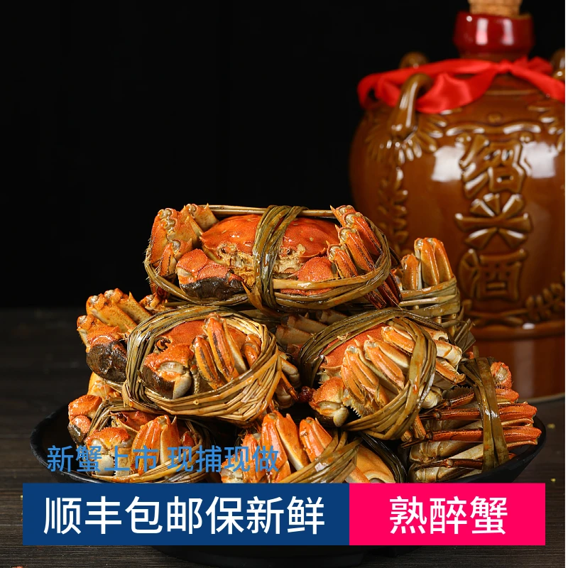 花雕熟醉蟹1.8-1.5两4只即食全母大螃蟹熟食全公只只爆黄顺丰包邮