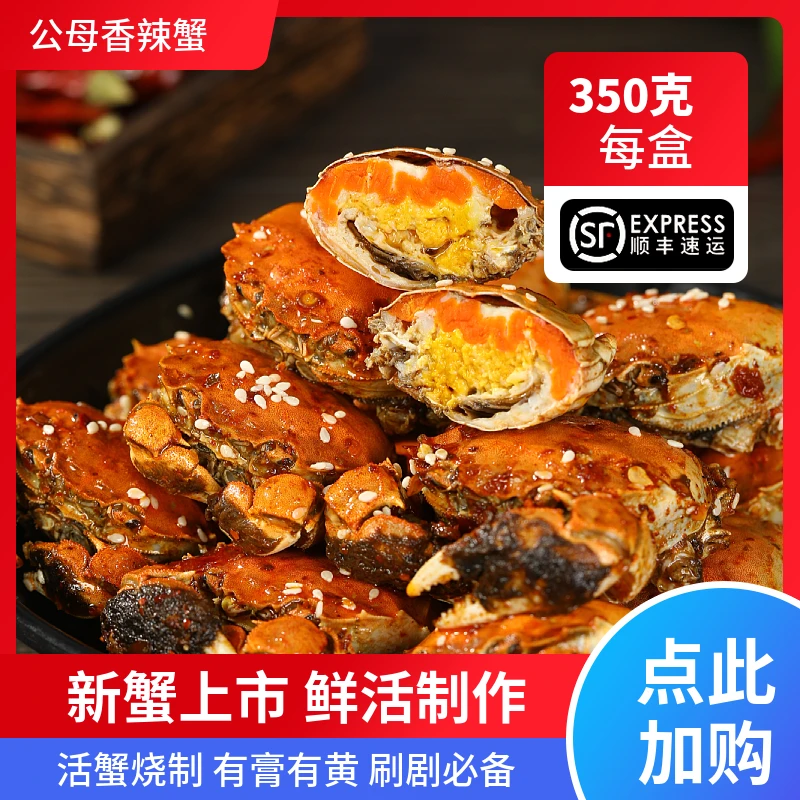 公母香辣蟹小螃蟹海鲜熟食即食麻辣大闸蟹蟹黄小母蟹肥满350g罐装