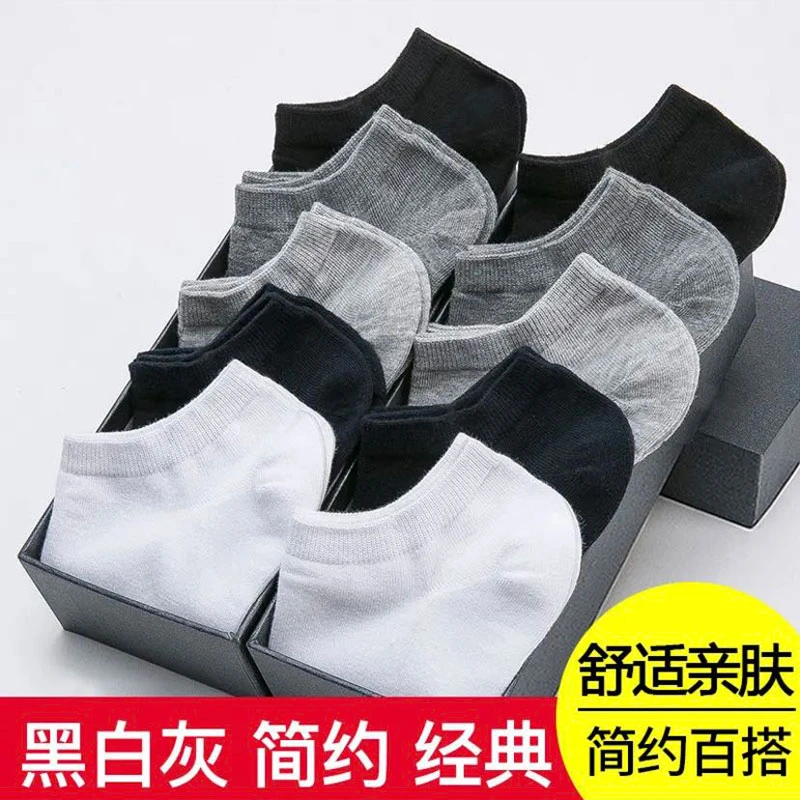 【宠粉福利】袜子男士短袜防臭吸汗薄款夏季船袜黑色商务短筒袜
