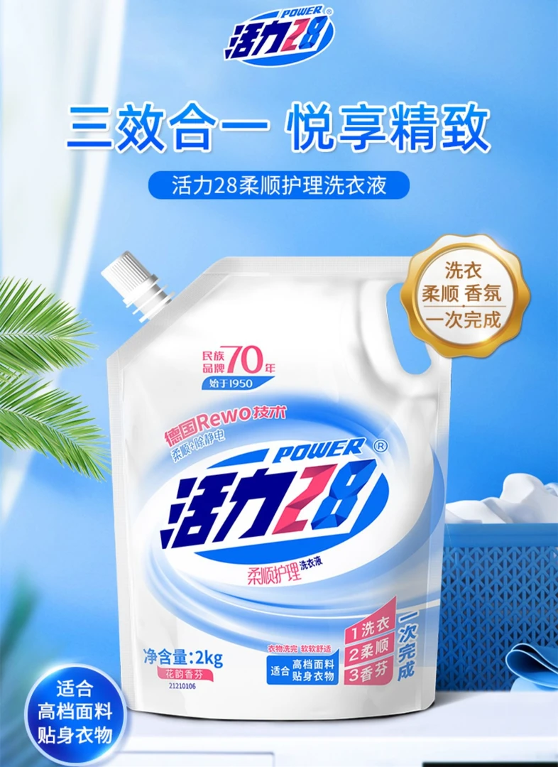 活力28洗衣液柔顺护理2kg袋装除静电深层护色家用留香洗衣液亮白