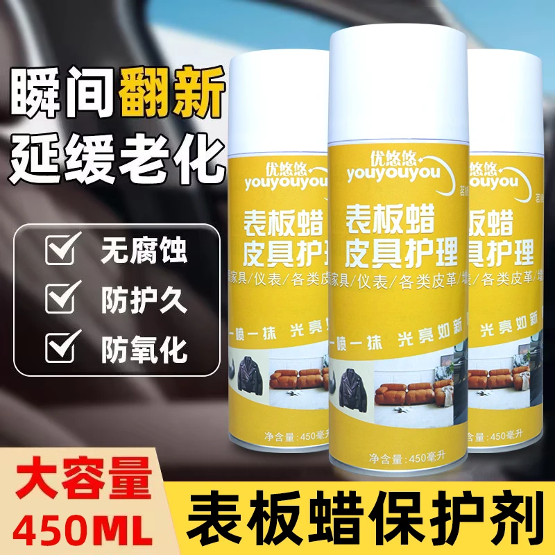 【车家两用】仪表盘内饰镀膜蜡真皮革护理剂清新香味去污持久保护