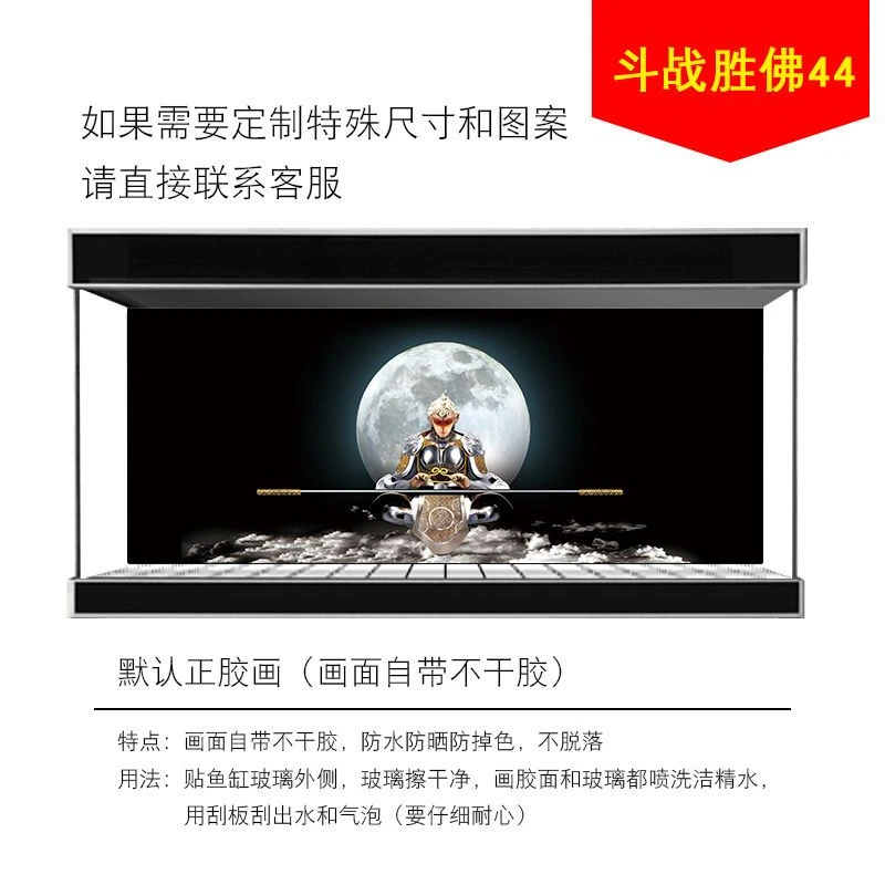 鱼缸背景贴纸悟空哪吒齐天大圣地球款支持定制正面带胶画高清防水