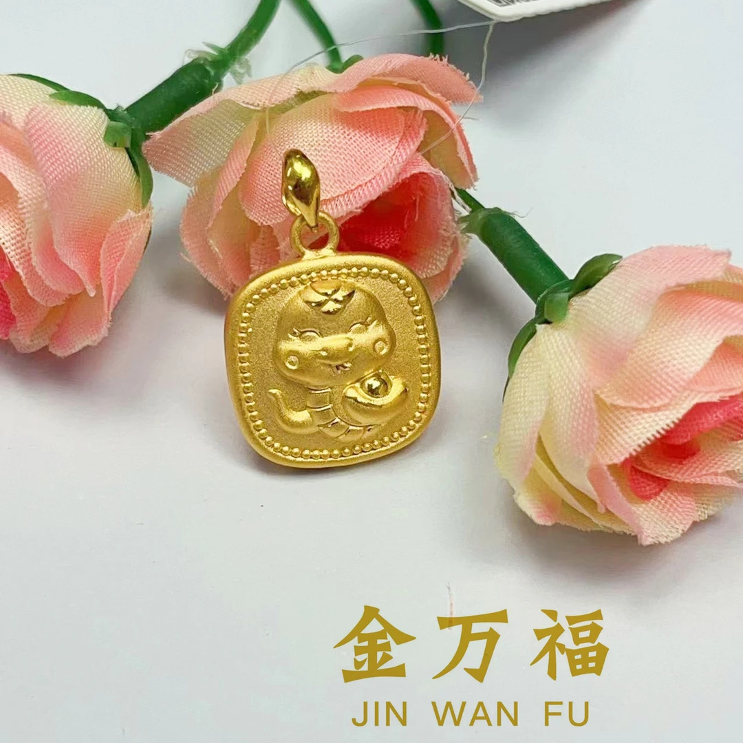 金万福足金3D蛇牌2.6克