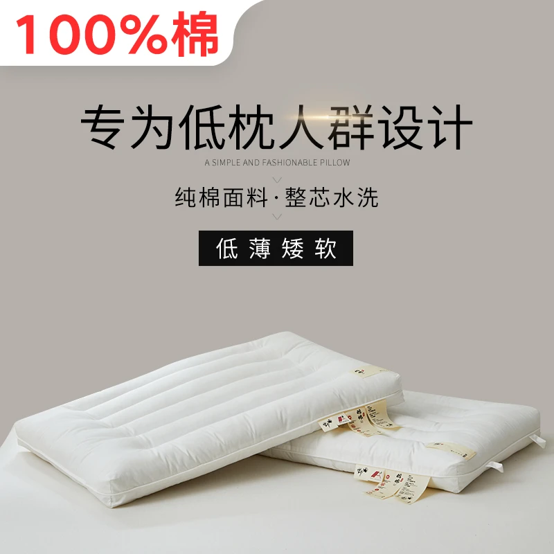 长绒棉全棉枕头枕芯纯棉低枕单人低薄护颈椎助睡眠分区枕学生软枕