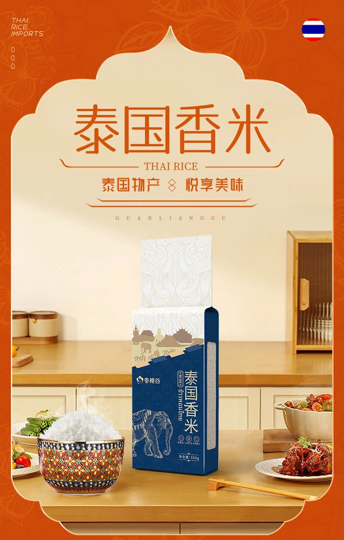 泰粮谷品冠泰国茉莉香米长粒原装原粮进口大米500g真空装1/10斤