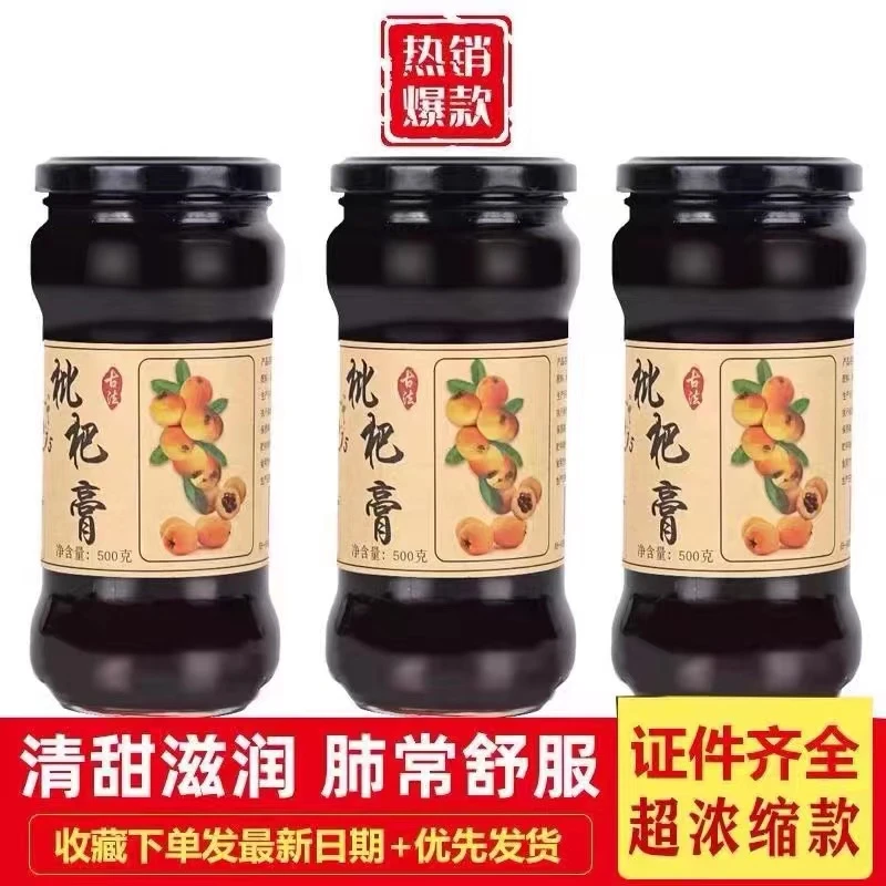 福建漳州云霄枇杷膏500g枇杷罐头浓缩正宗手工农家古法水果灌装