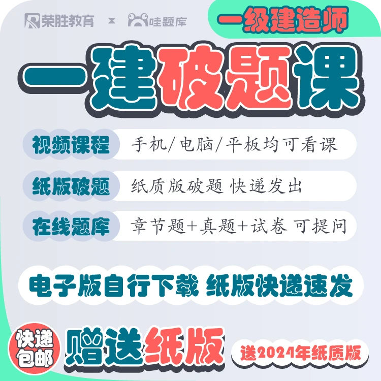 找客服开课：2024年一建破题班【做破题，破万卷，猛提分】