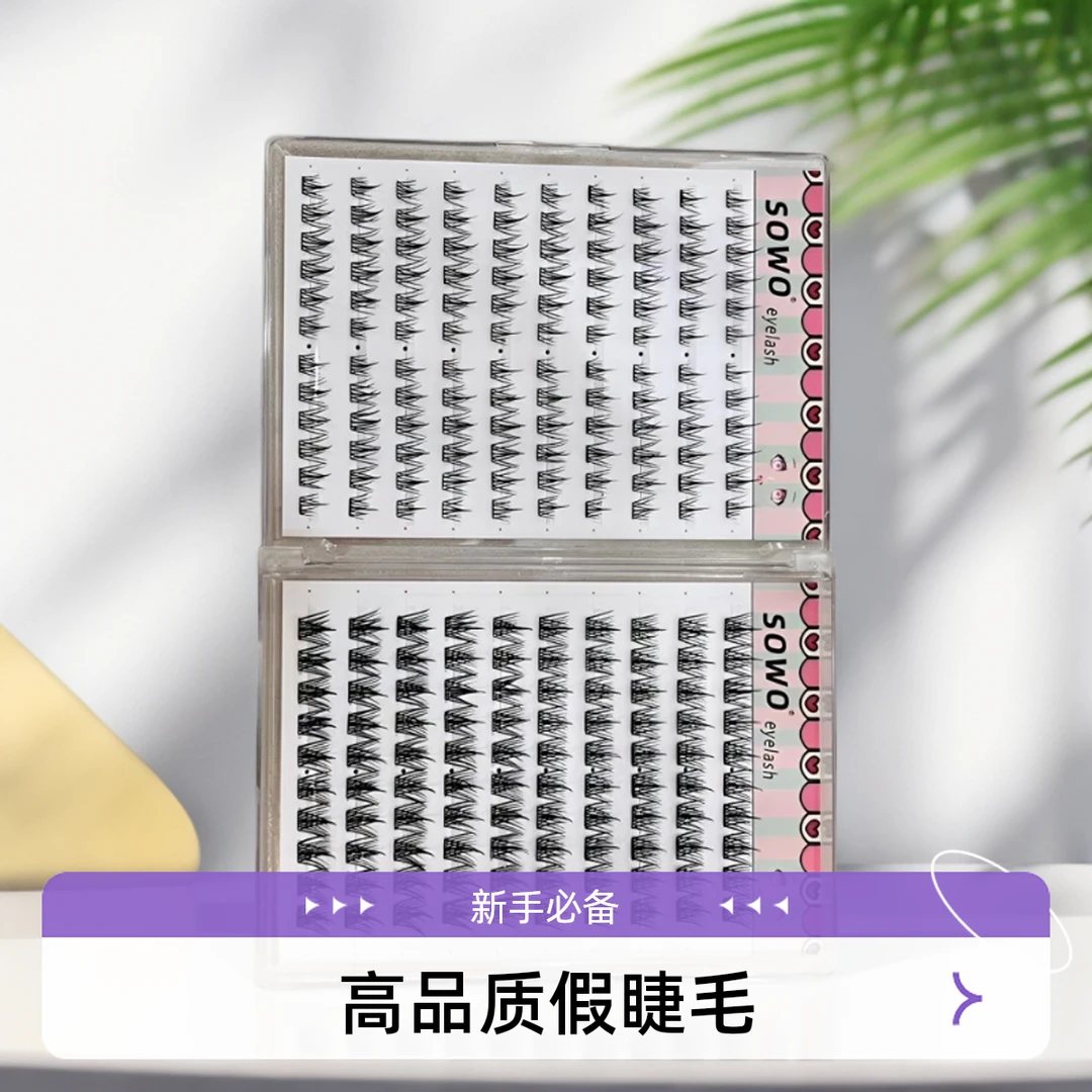 【直播专属对对碰】高品质免胶/胶水款假睫毛 NO退NO换许愿对碰加拆