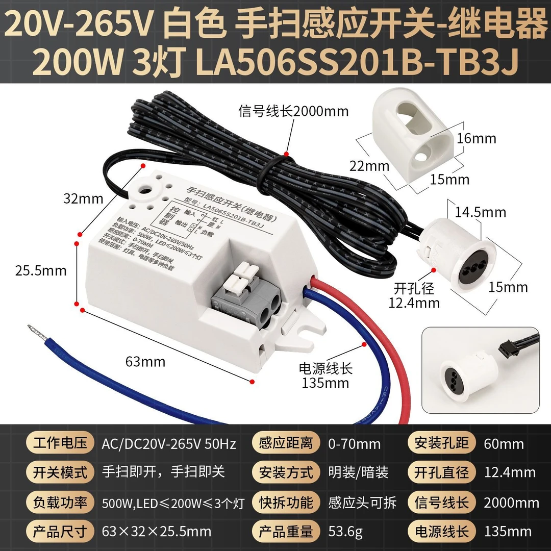 高电压220V衣橱柜感应开关抗干扰人体触摸手扫门控家用电器配件