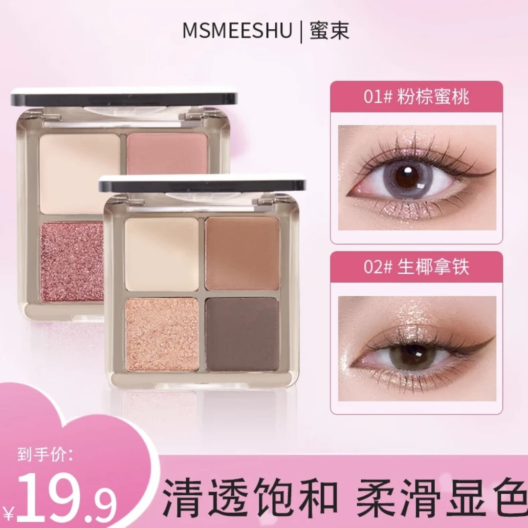 蜜束四色眼影盘粉棕大地烟熏盘新哑光珠光爆闪亮片新手彩妆学生