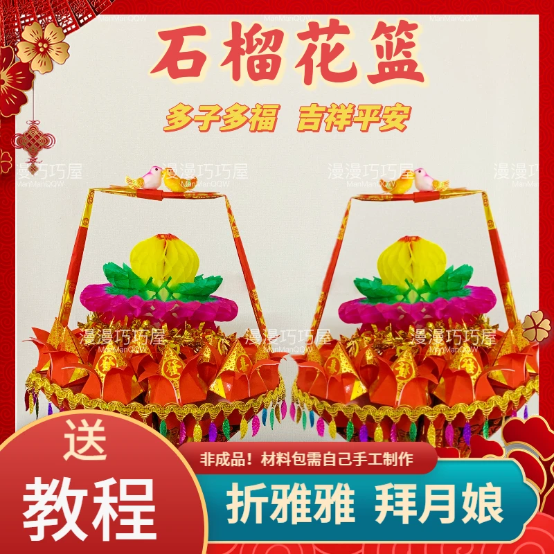 潮汕折塔用品中秋节石榴花蓝折纸塔钱材料包送教程底座凤凰套装