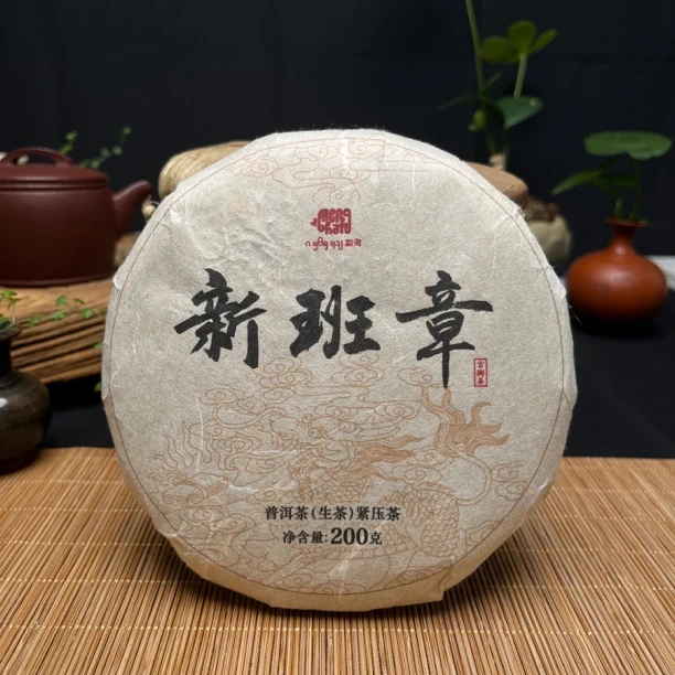 【生茶】2021新班章古乔混采 鼎立信高品质普洱茶生茶