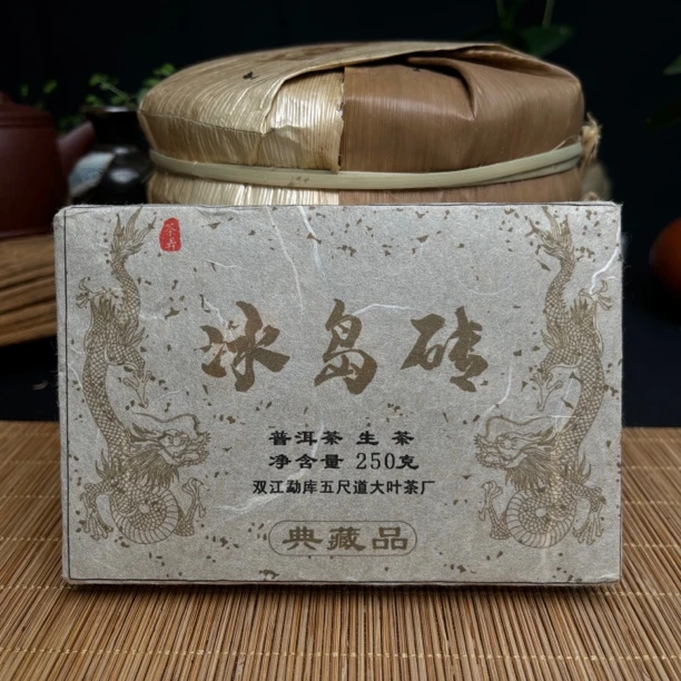 【鼎级生茶】2003冰岛老寨古树纯料 鼎立信镇店级纯料普洱茶生茶
