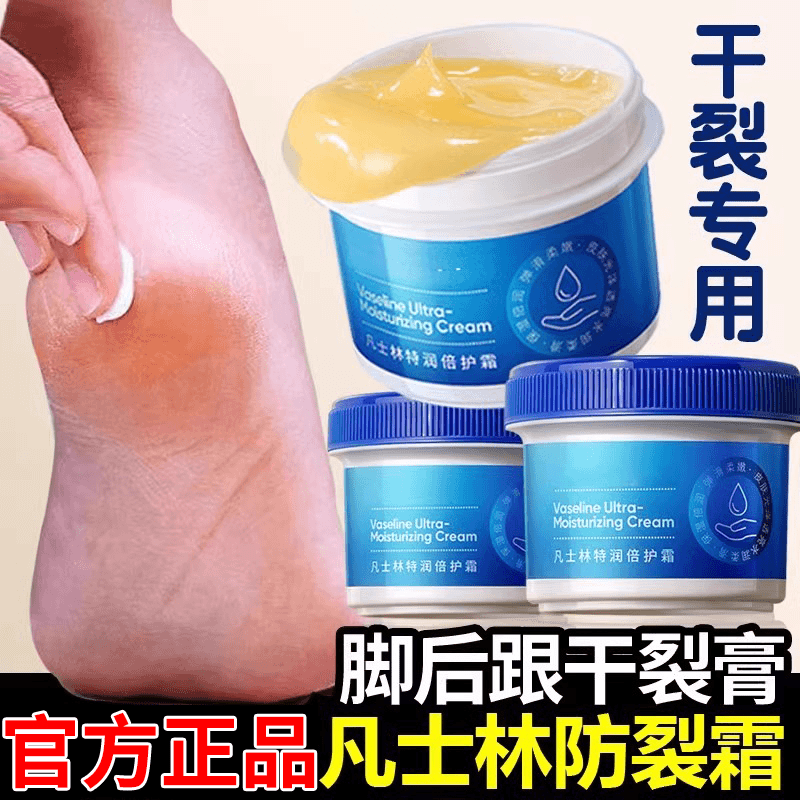 凡士林手足防裂膏脚后跟保湿手足干裂手裂脚修复霜防冻水润养护理