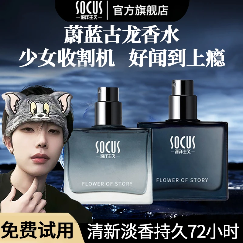 【央妈力荐&国货甄选✅】蔚蓝古龙香水留香72小时高档香水持久款香氛
