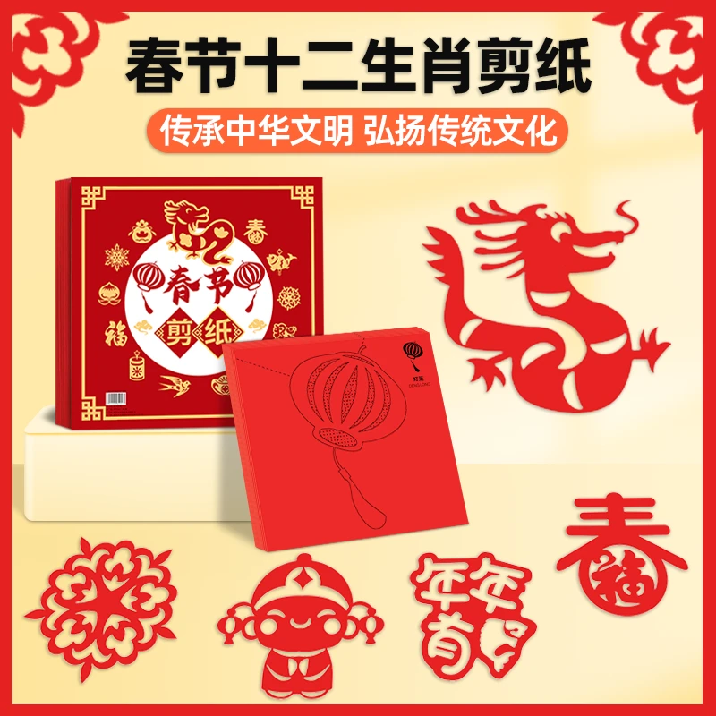 【儿童手工】2024新年趣味窗花剪纸儿童手工制作国风12生肖龙年春节
