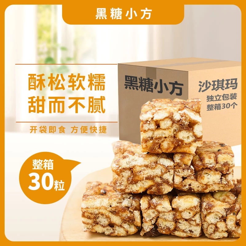 【双旦钜惠】[整箱更划算]黑糖味沙琪玛酥松软糯营养美味休闲零食