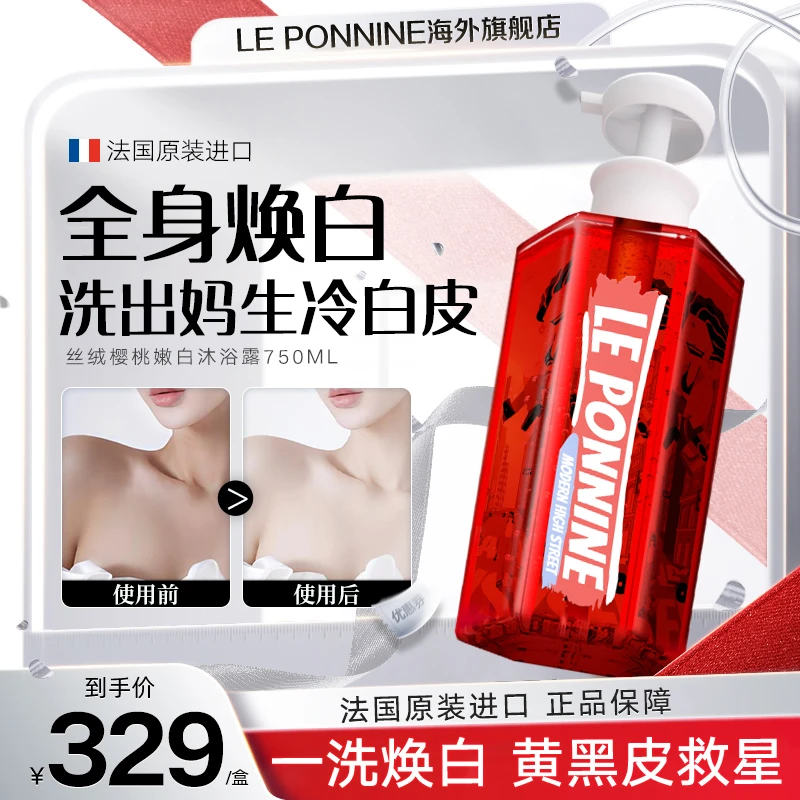 Le Ponnine/潘尼佩黎果酸沐浴露身体乳保湿滋润提亮嫩白乳