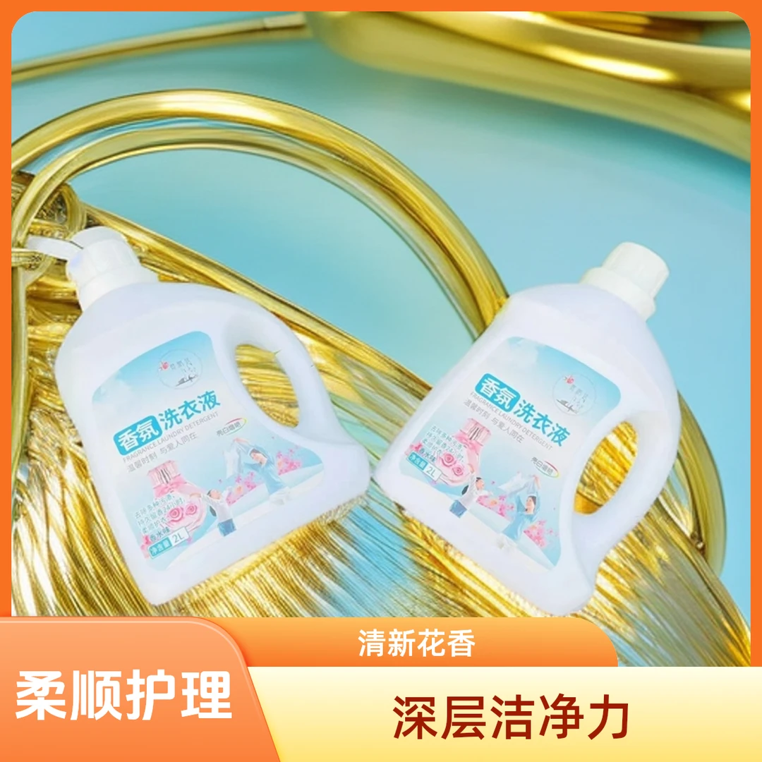 贺鹏远洗衣液洁净去污留香