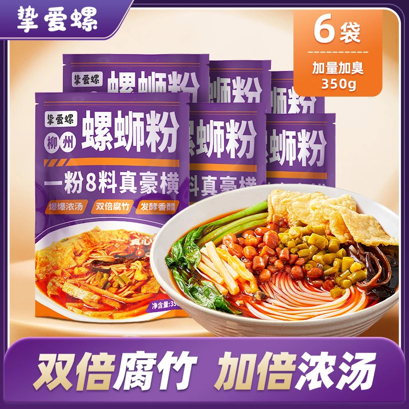 挚爱螺350g*6包正宗柳州螺蛳粉袋装方便速食螺丝粉嗦粉美食米粉