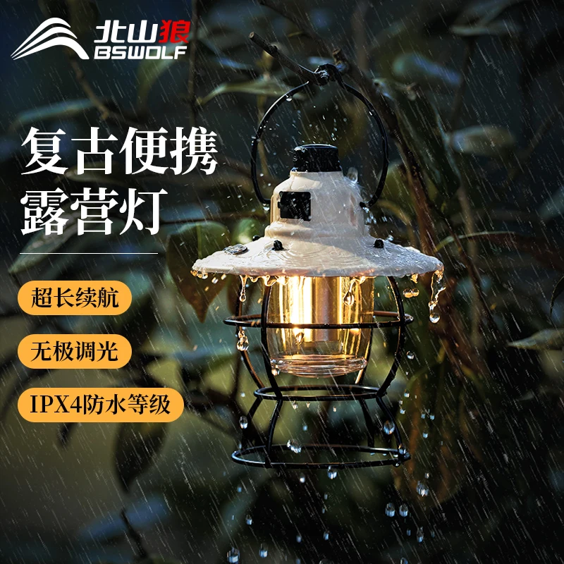 北山狼户外露营灯帐篷灯照明复古灯马灯持久续航usb充电高颜值