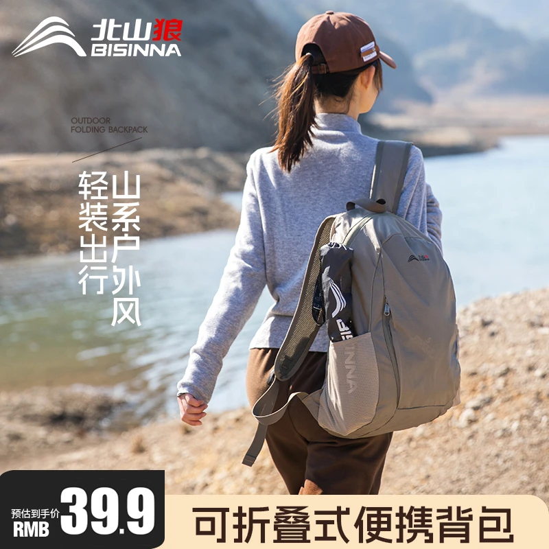 北山狼户外折叠登山包轻量化运动双肩包旅行露营徒步男女便携背包
