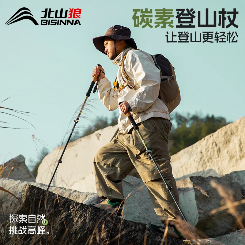 北山狼碳素登山杖超轻折叠外锁手杖徒步爬山户外拐杖多功能装备
