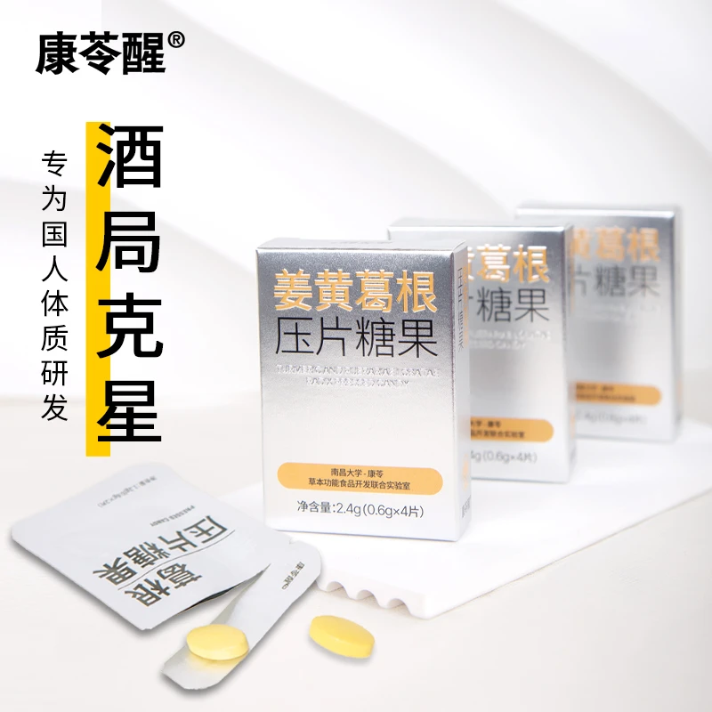 【2袋便携装】康苓醒酒局小银盒即可清醒感葛根姜黄枳椇子草本含片