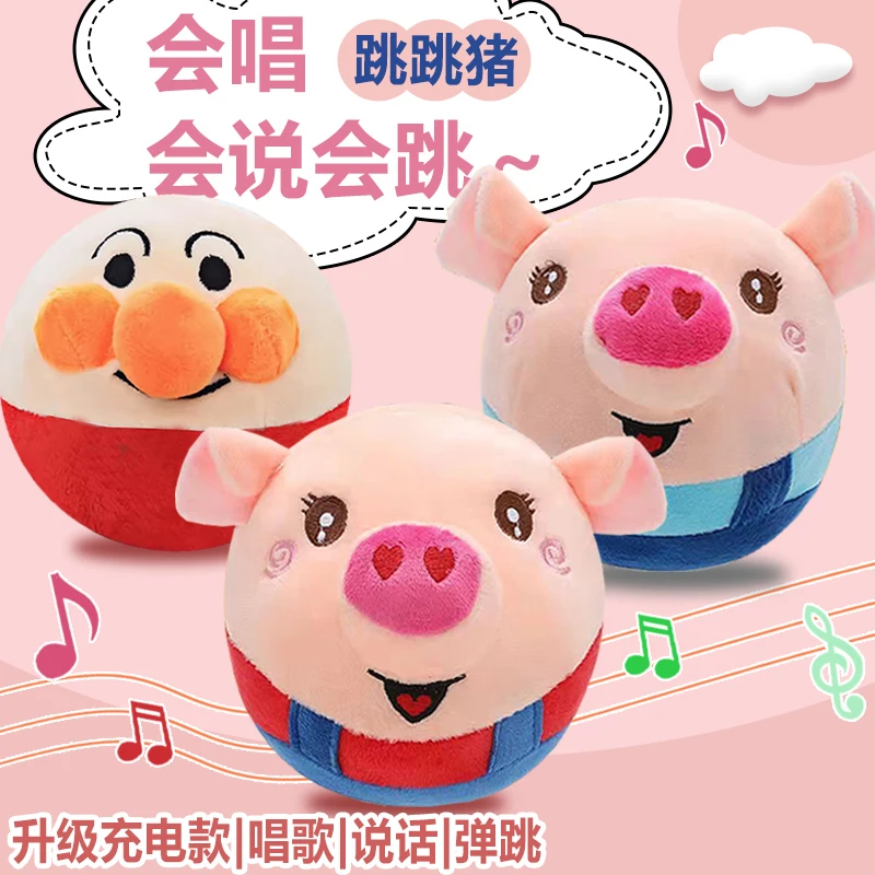 跳跳猪玩具会学舌早教可拆洗充电超柔哄娃小小毛绒小猪亲子实验