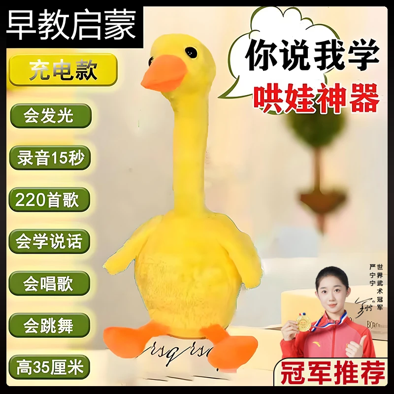 小黄鸭跳跳球会唱歌学说话宝宝早教益智玩具哄娃神器益智科学实验