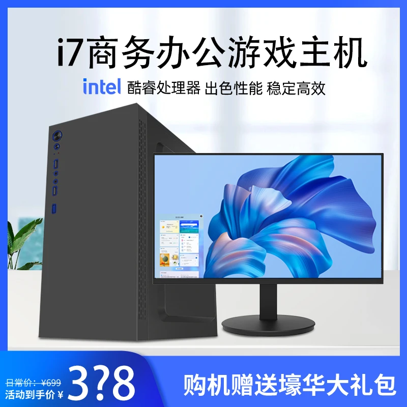 酷睿i7 i5 16G内存 8G独显/剪辑/PS/CAD游戏办公台式组装电脑主机