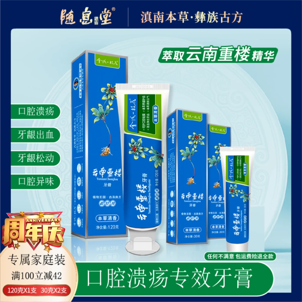 【云南重楼牙膏护龈】云南重楼牙膏抑菌亮白草本提取呵护口腔抑菌