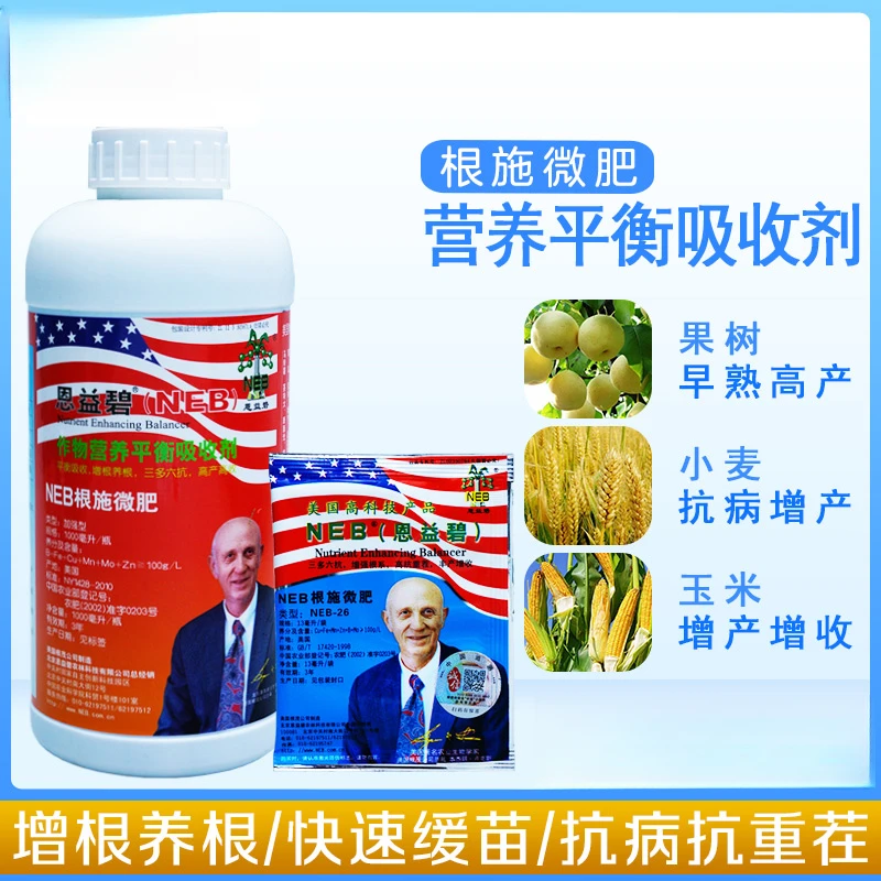 美国恩益碧NEB-26 根施微肥 三多六抗生根促根高 抗重茬增产