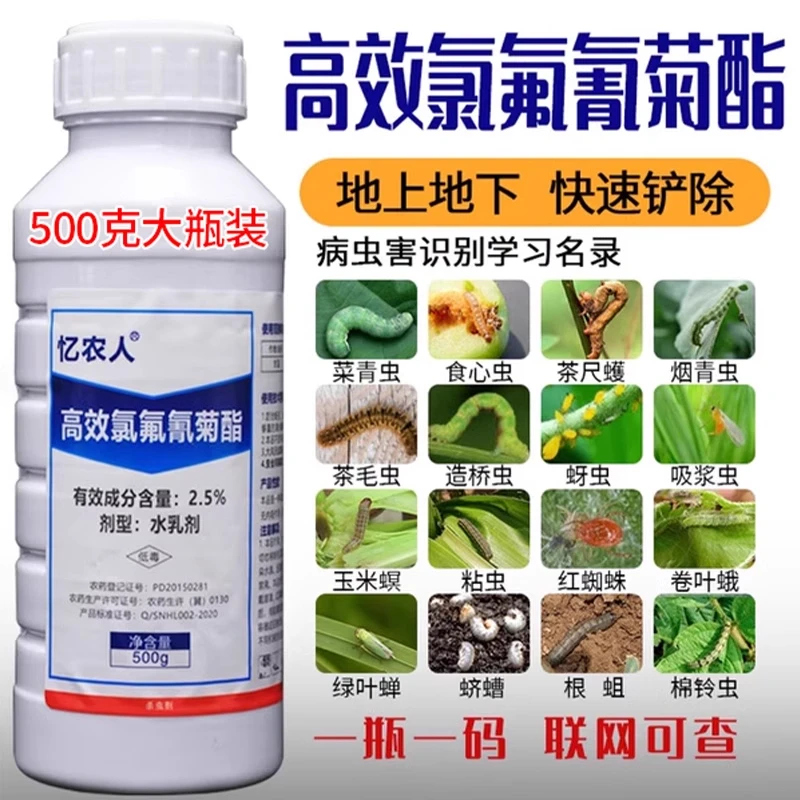 忆农人高效氯氟氰菊酯地上地下害虫专用蚜虫杀虫水乳剂高效农药